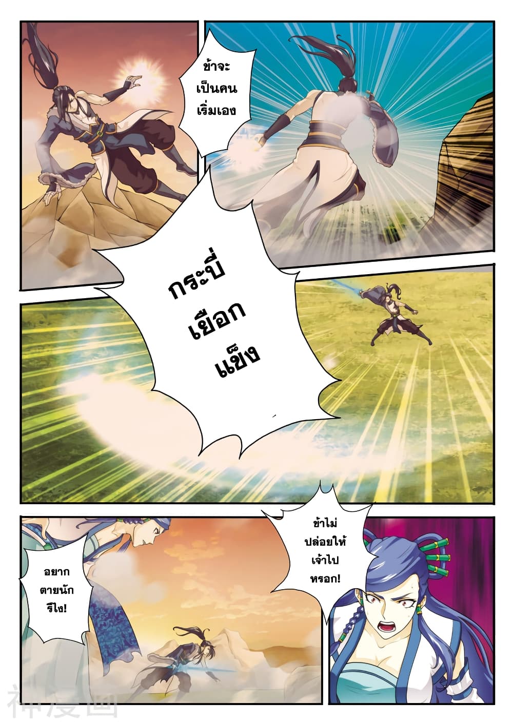 The Mythical Realm 113-113