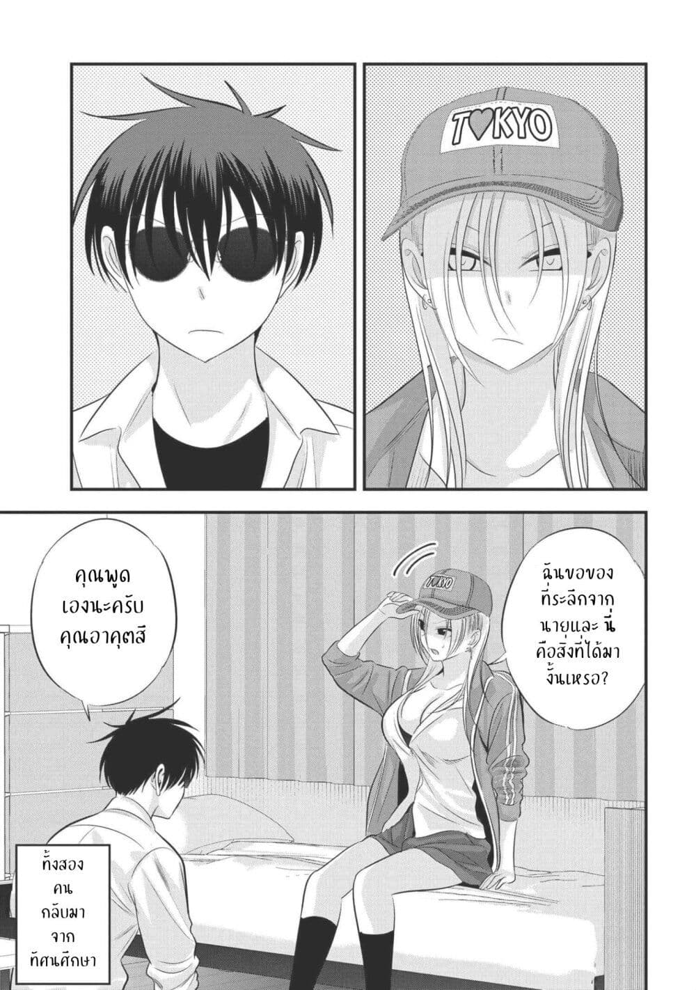 Kaette kudasai! Akutsu-san กลับบ้านเถอะครับ, คุณอาคัตสึ! 125-125