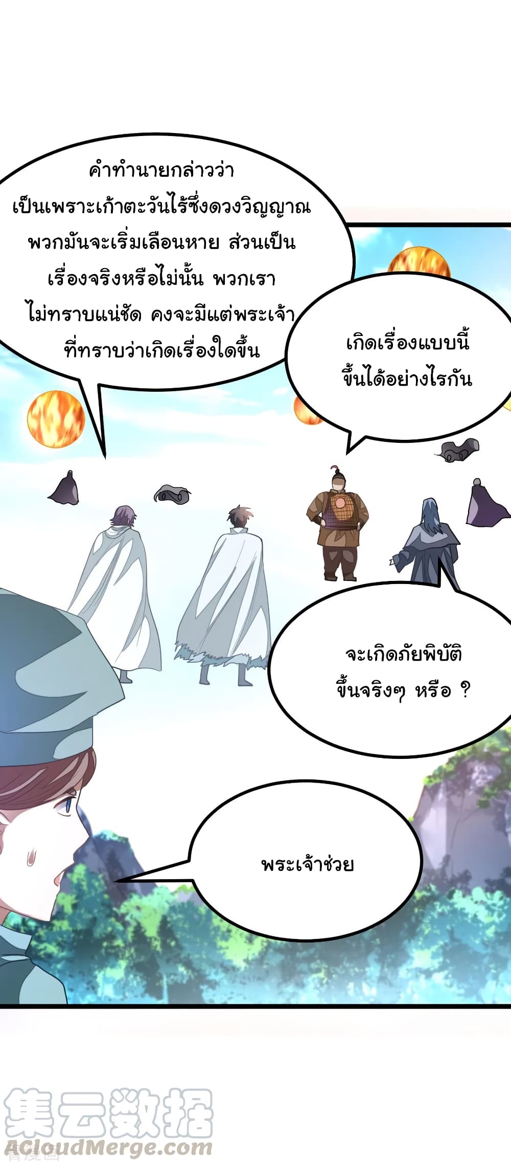 Nine Sun God King ราชันย์เทพเก้าสุริยัน 145-145