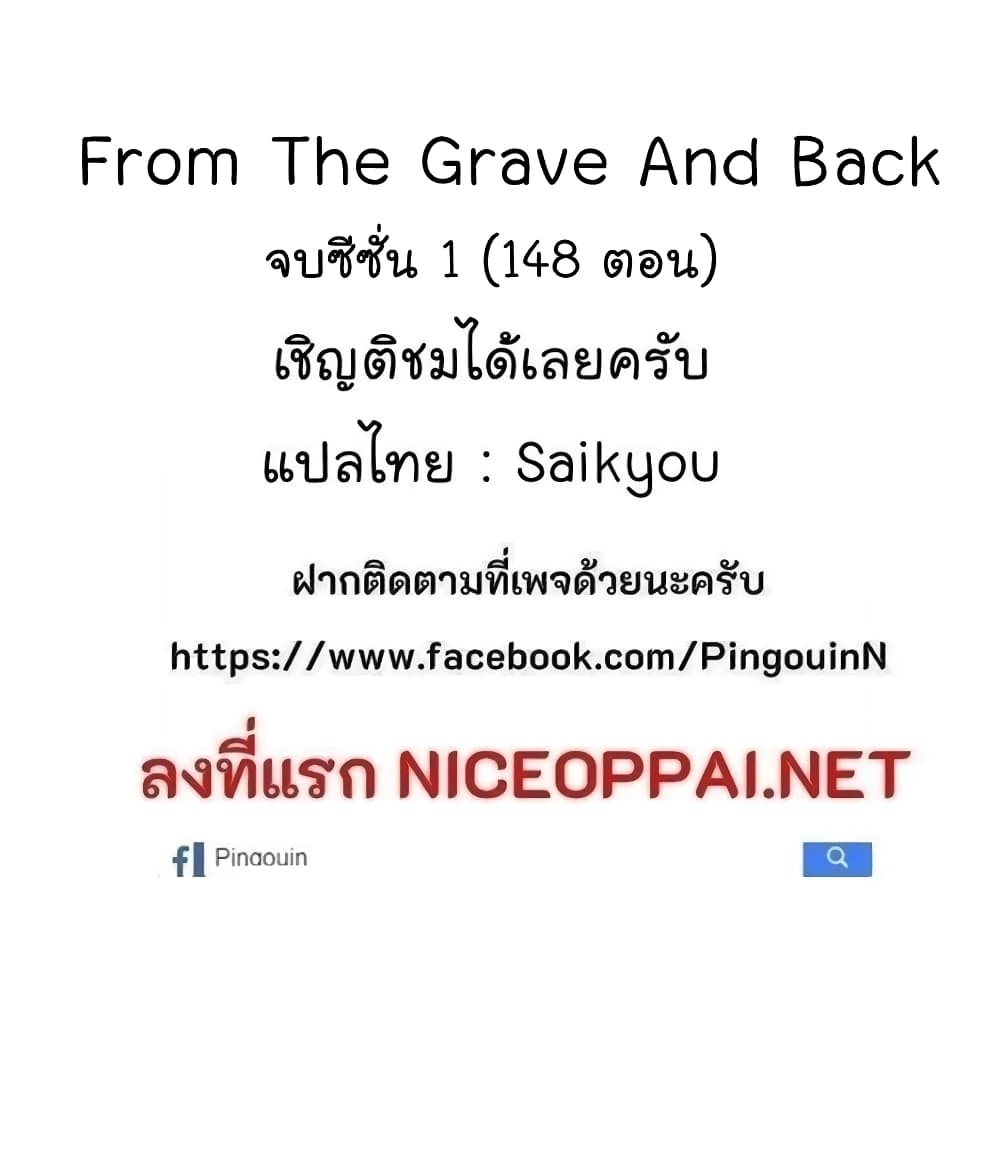 From the Grave and Back 77-77