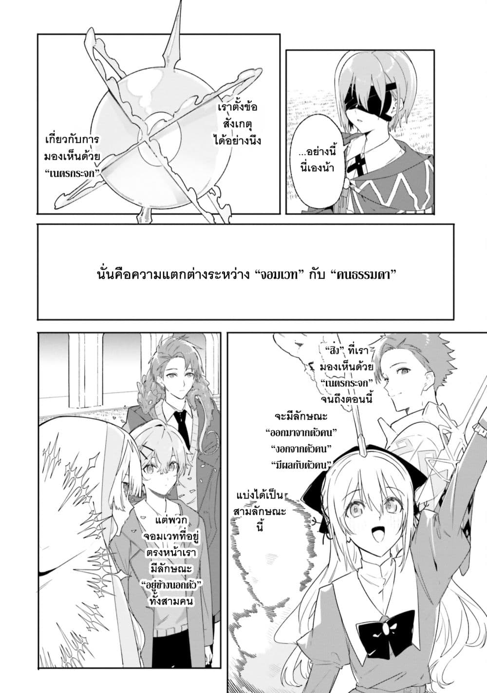 Majutsushi Kunon wa Miete Iru 15-การหาบ้านและการสอบเข้า