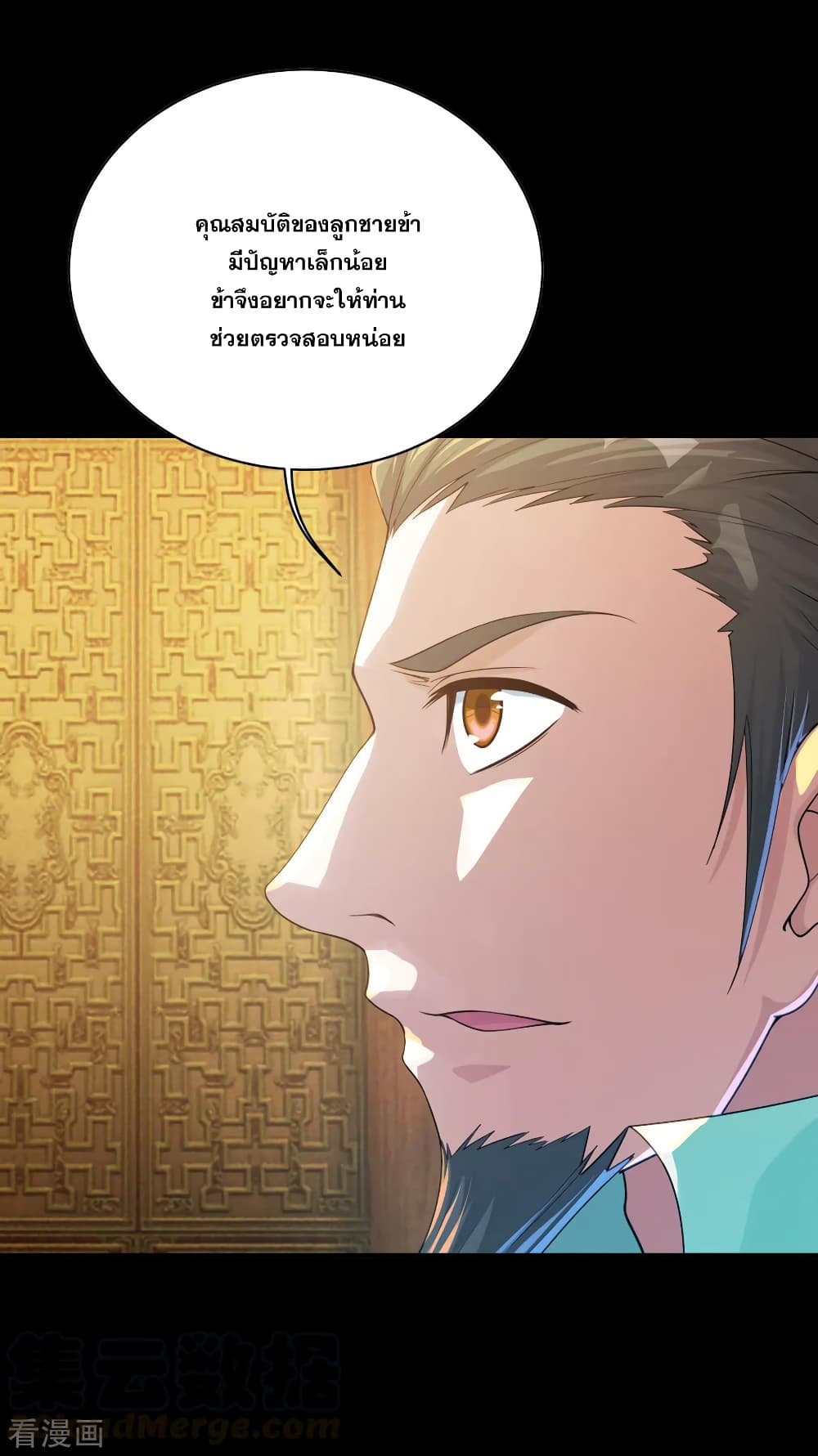 Matchless Emperor  เทพอสูรสยบฟ้า 82-พลังงานเก่าแก่