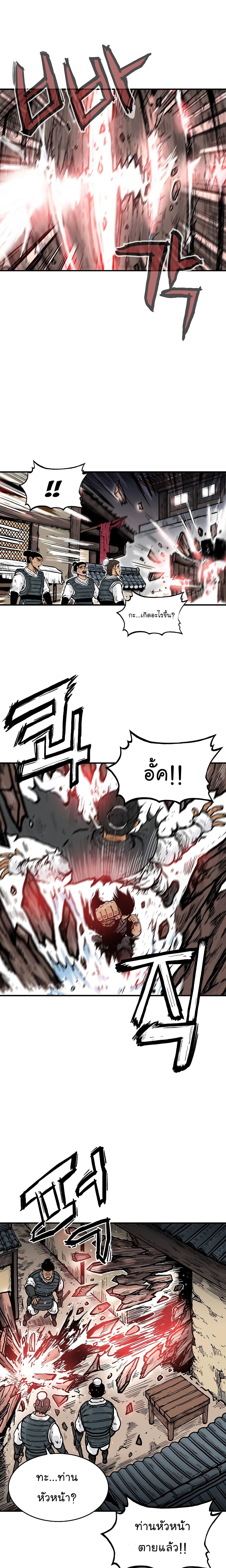 Fist Demon Of Mount Hua 43-43