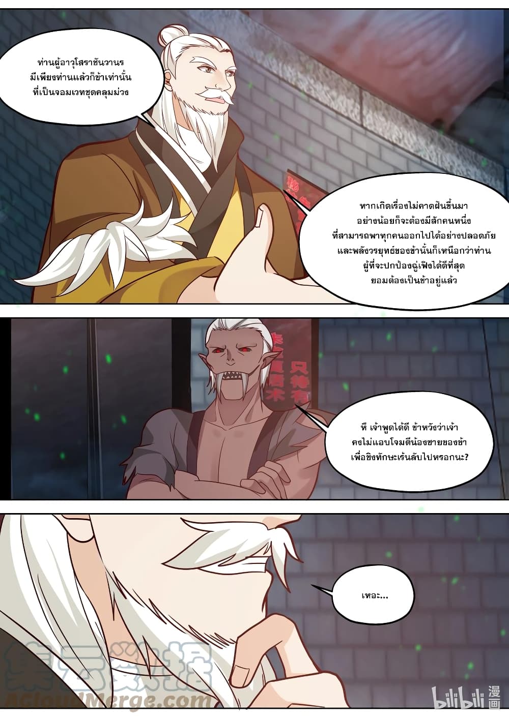 Martial God Asura 388-มุ่งสู่สุสานจักรพรรดิ