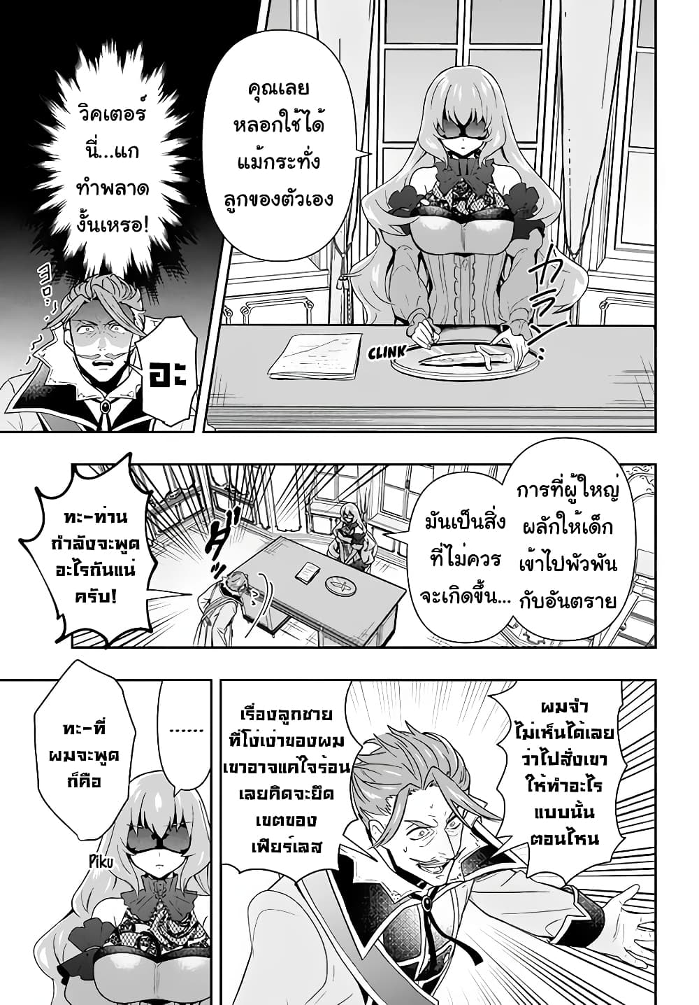 Six Princesses Fall in Love With God Guardian องค์หญิงทั้งหกกับผู้พิทักษ์สุดแกร่ง 2-งานของคนเป็นแม่
