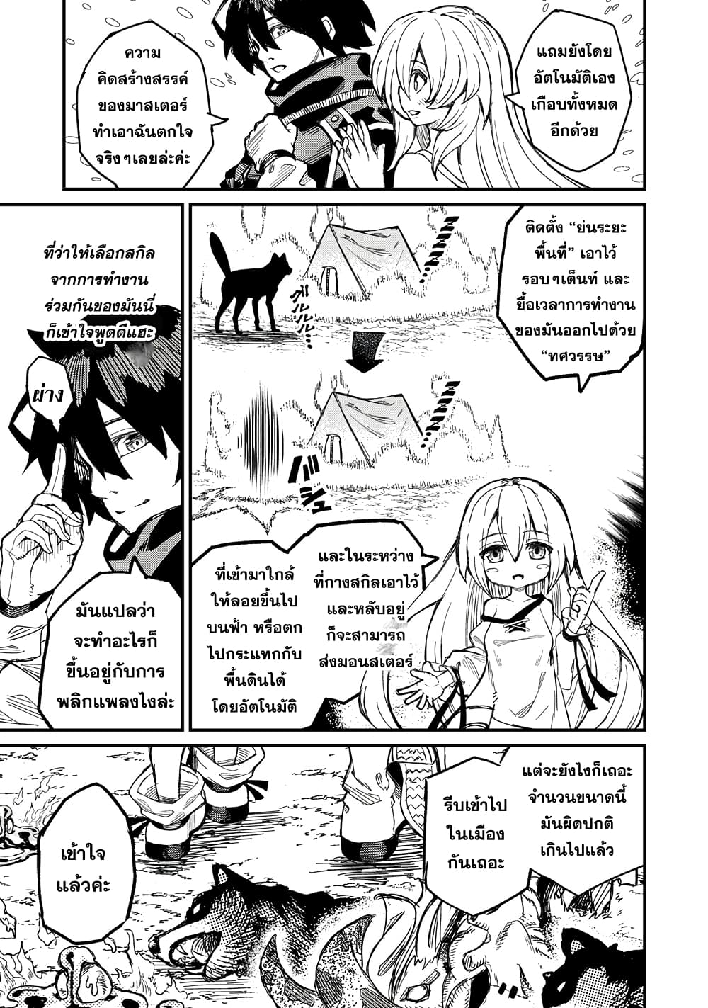 Gikou Taichi no Torikaeshi 3-3