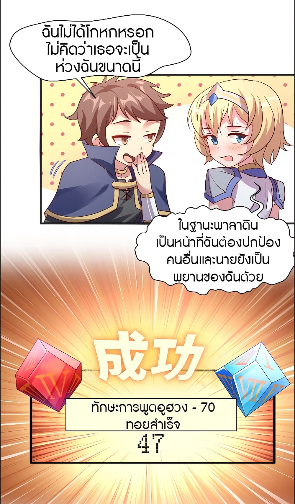 The Dice can't decide my destiny! 10-10
