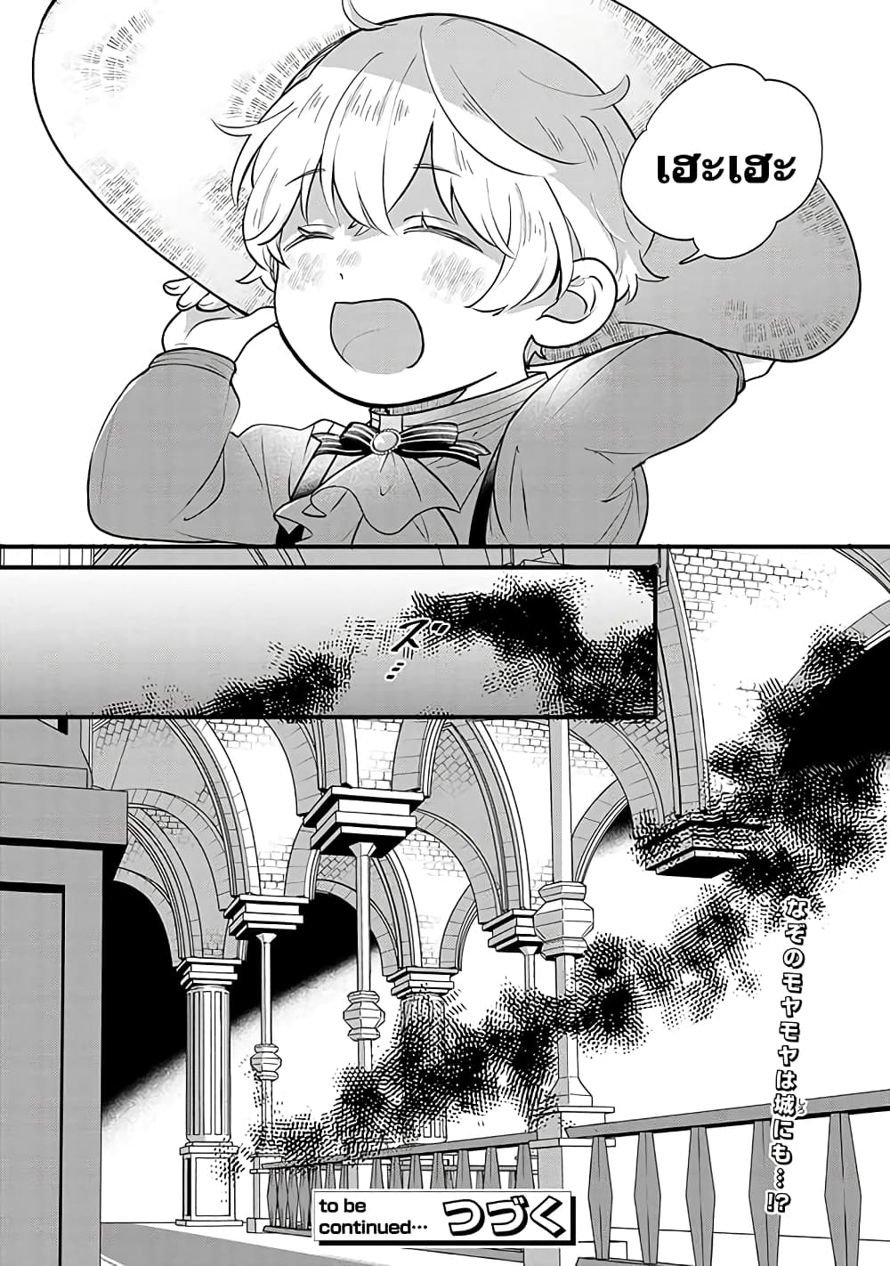 Akuyaku no Goreisoku no Dounika shitai Nichijou 4-4