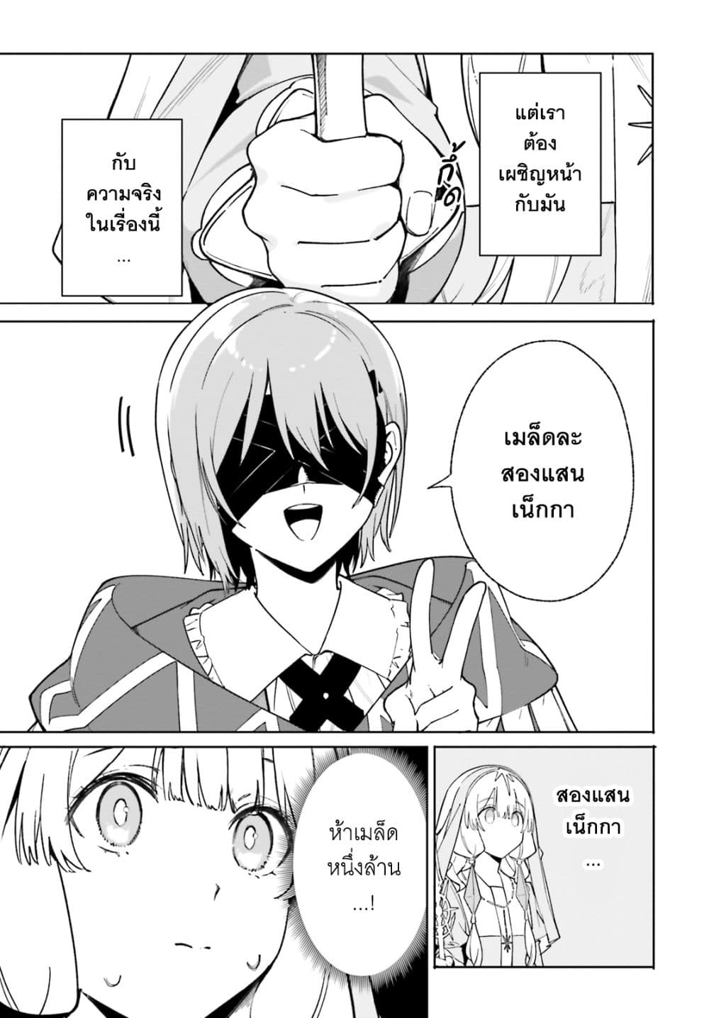 Majutsushi Kunon wa Miete Iru 24-เฉลยคำตอบ