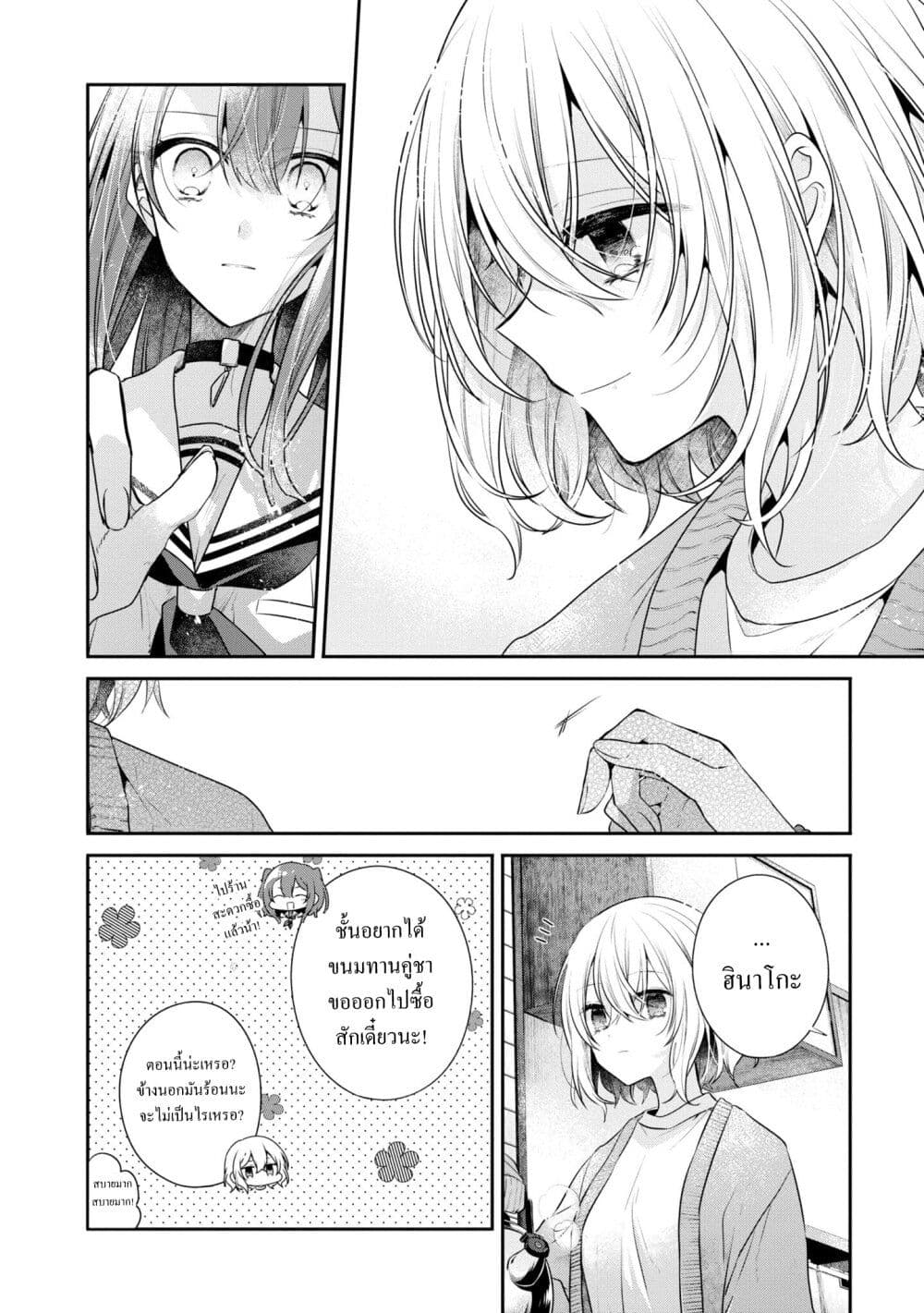 Watashi o Tabetai Hitodenashi 29-ฟื้นฟู