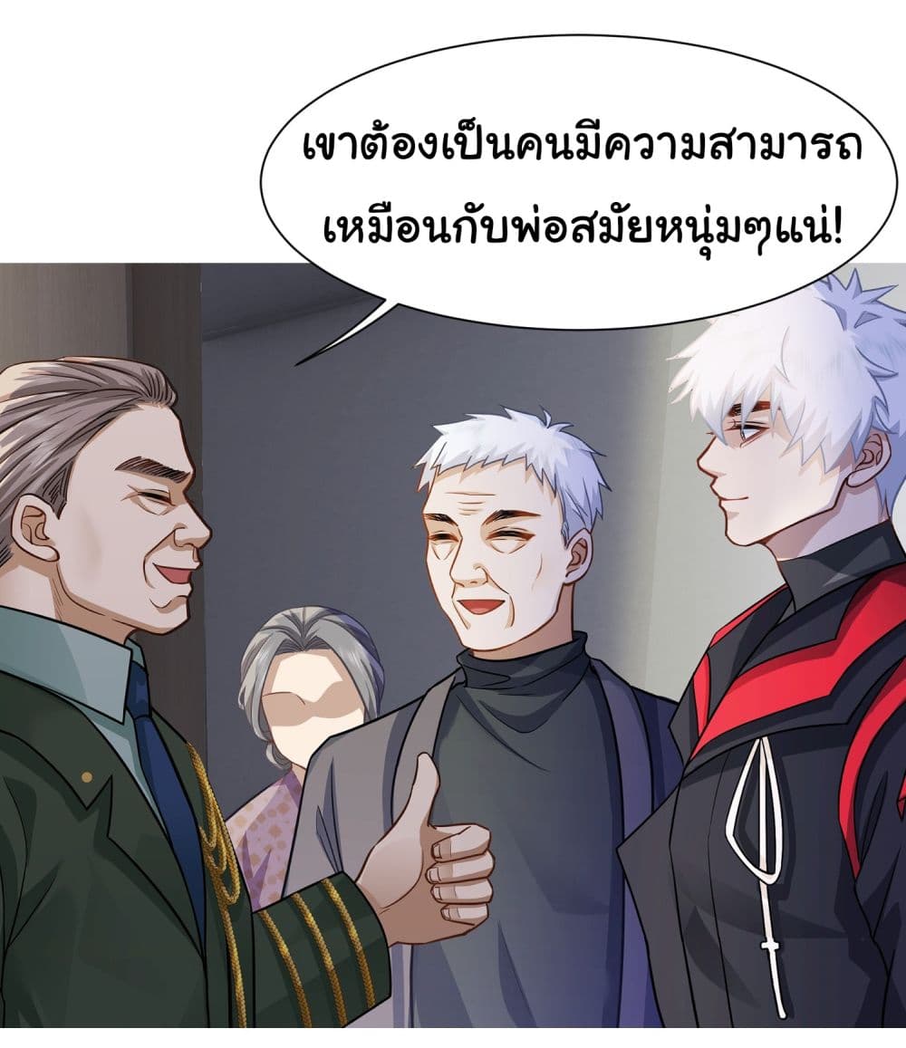 Dragon King Order คำสั่งราชามังกร! 24-24