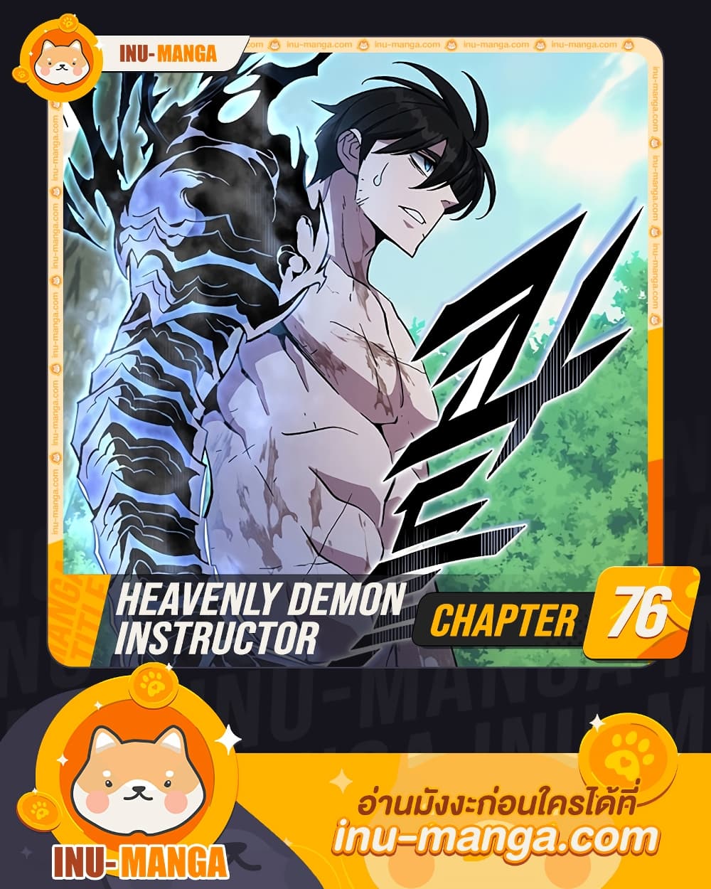 Heavenly Demon Instructor 76-76