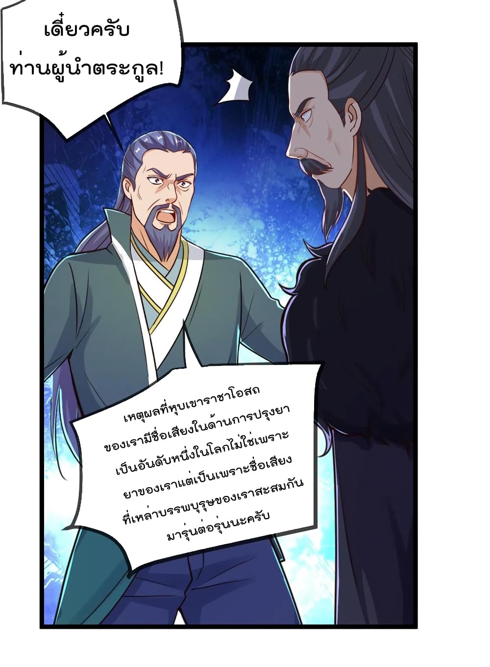 Rebirth Earth Immortal Venerable การหวนคืนของเซียนสวรรค์ 134-134