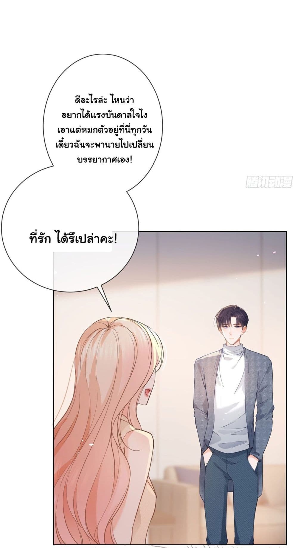 The Lovely Wife And Strange Marriage แผนรักลวงใจ 388-388