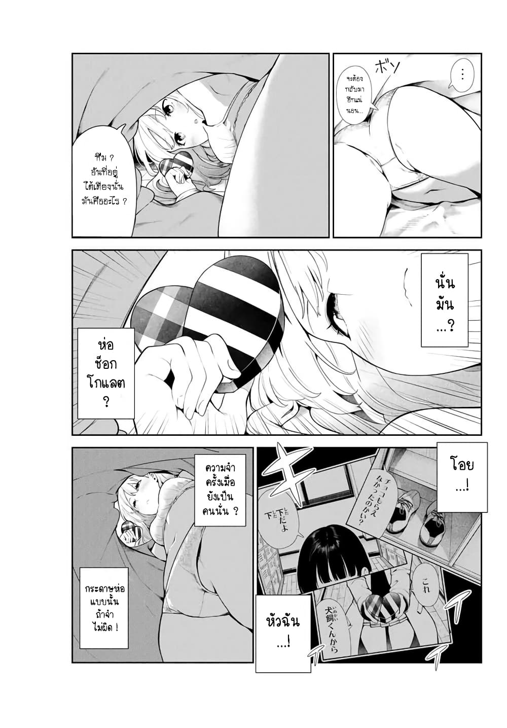 Inu ni Nattara Sukina Hito ni Hirowareta 8-กระต่ายขี้เหงา
