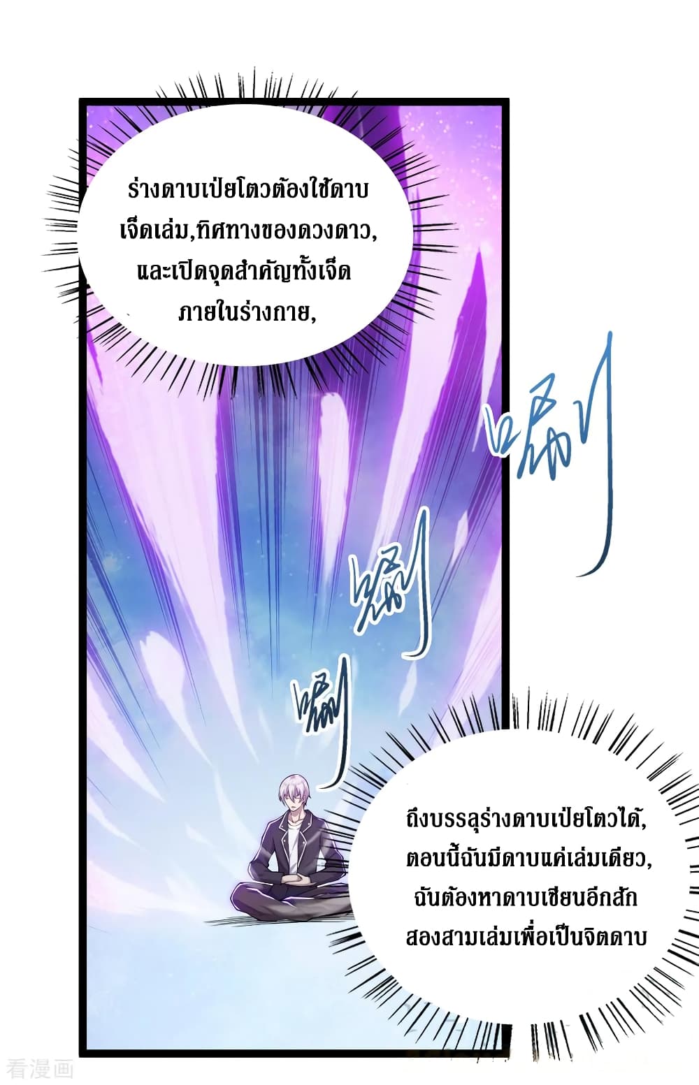 Rebirth God Of Sword 31-31