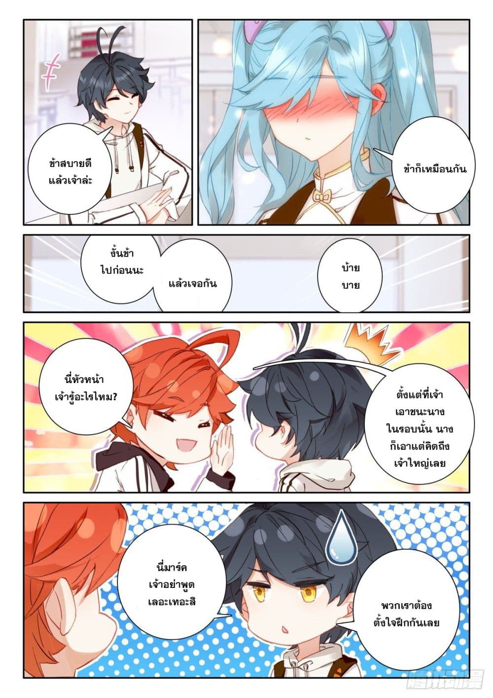 The Child of Light บุตรแห่งแสง 47-47