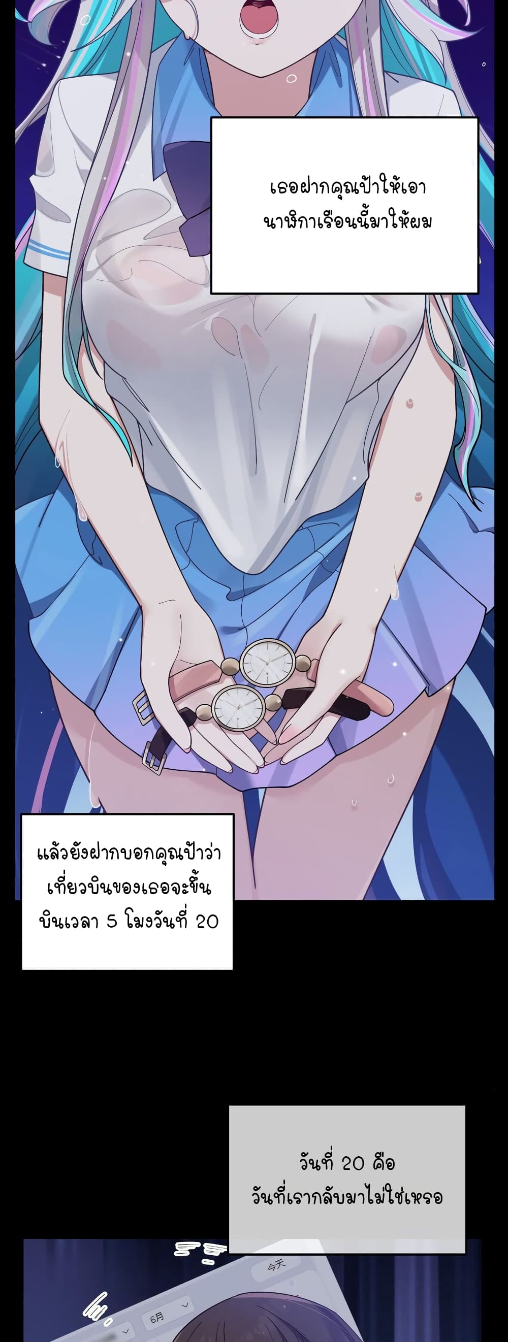 Fake Girlfriend? My Fault? แฟนปลอมแล้วไงความผิดฉันเหรอยะ!!! 91-91