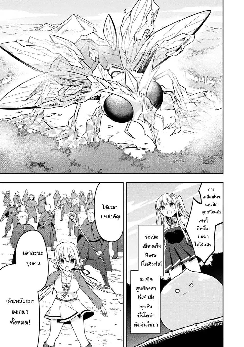Slime Tensei. Daikenja ga Youjo Elf ni Dakishimeraretemasu 6.1-6.1