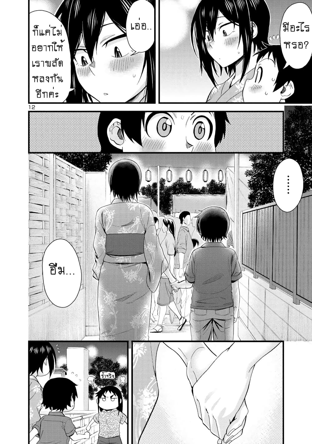 Hitomi-chan Is Shy With Strangers วันๆของน้องฮิโตมิก็เป็นแบบนี้แหล่ะ 30-30