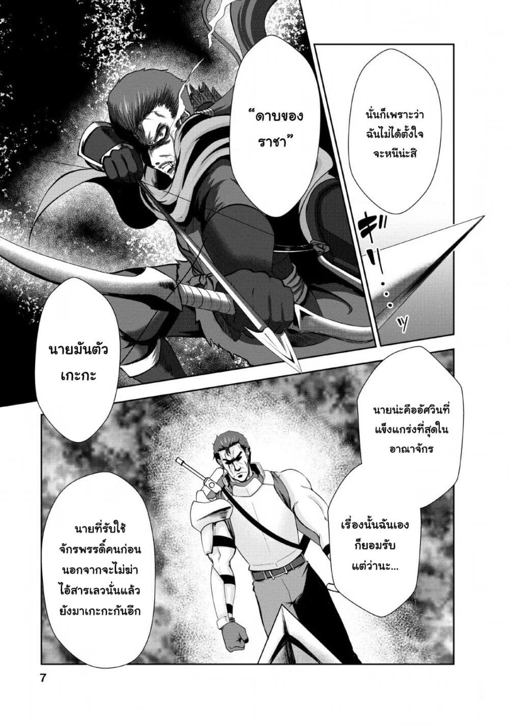 Shinka no Mi ~Shiranai Uchi ni Kachigumi Jinsei~ 21-ควันแห่งความตาย