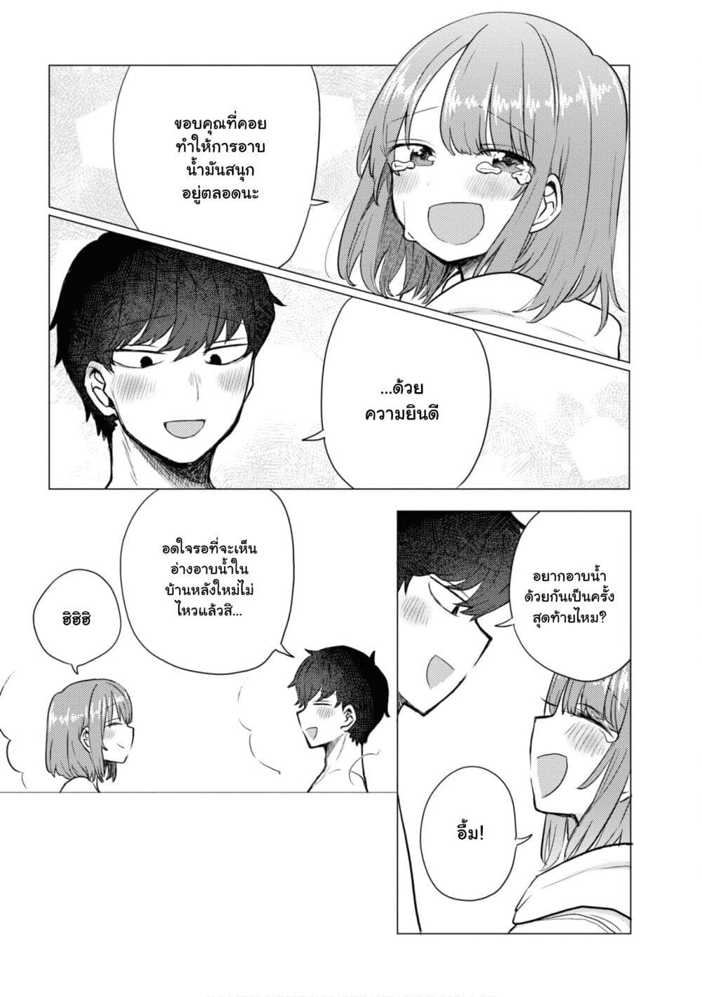 Girlfriend Who Absolutely Doesn't Want to Take a Bath VS Boyfriend Who Absolutely Wants Her to Take a Bath แฟนสาวที่ไม่อยากอาบน้ำกับแฟนหนุ่มที่พยายามให้เธออาบน้ำ 49-ย้ายออก (ตอนจบ)