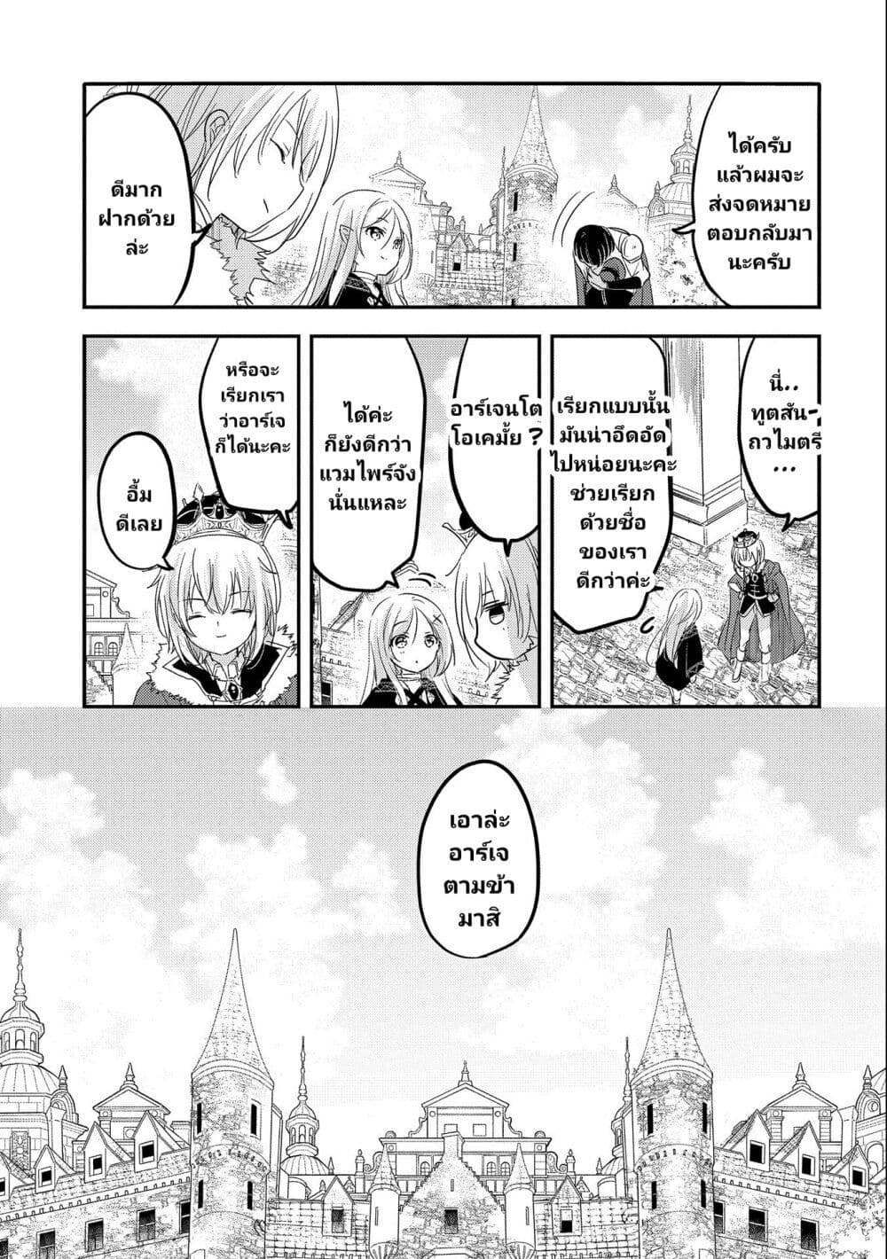 Tensei Kyuuketsukisan wa Ohirune ga Shitai 37-37