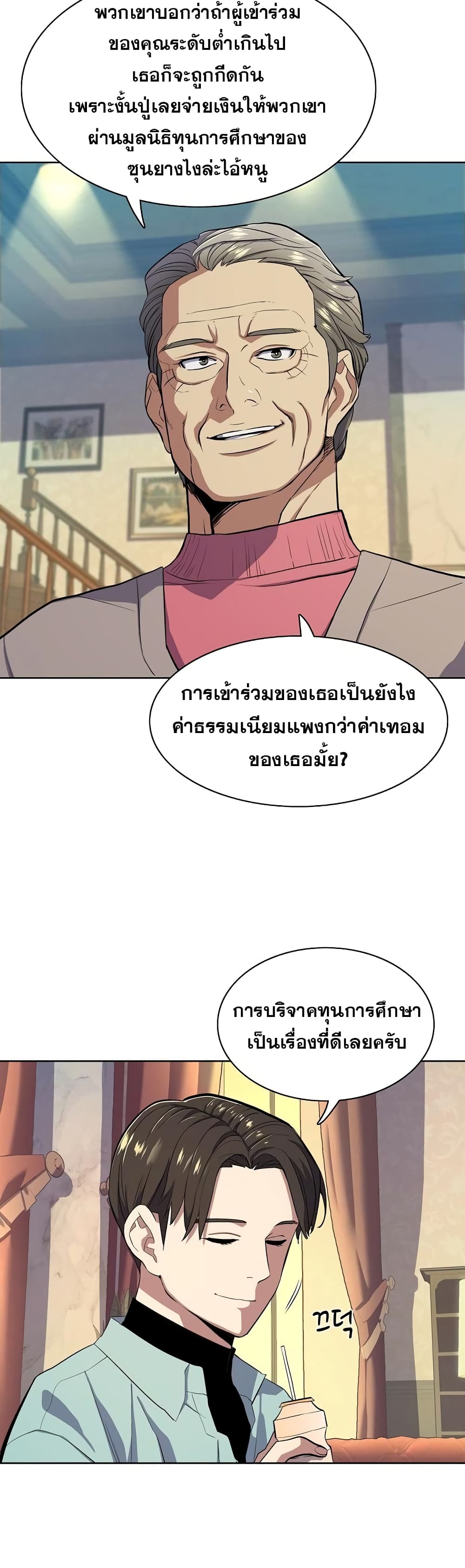 The Chaebeol’s Youngest Son 23-23