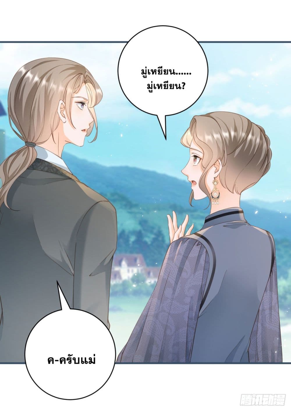 The Lovely Wife And Strange Marriage แผนรักลวงใจ 401-401