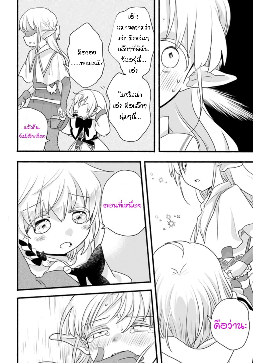 Honobono Isekai Tensei Days ~ Level Max, Item Mochi Goshi! Watashi wa Saikyou Youjo desu~ ยัยหนูช่องเต็ม 6-6