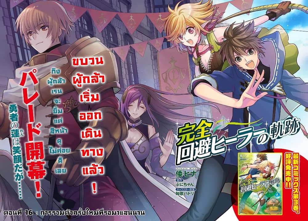Kanzen Kaihi Healer no Kiseki 16-16