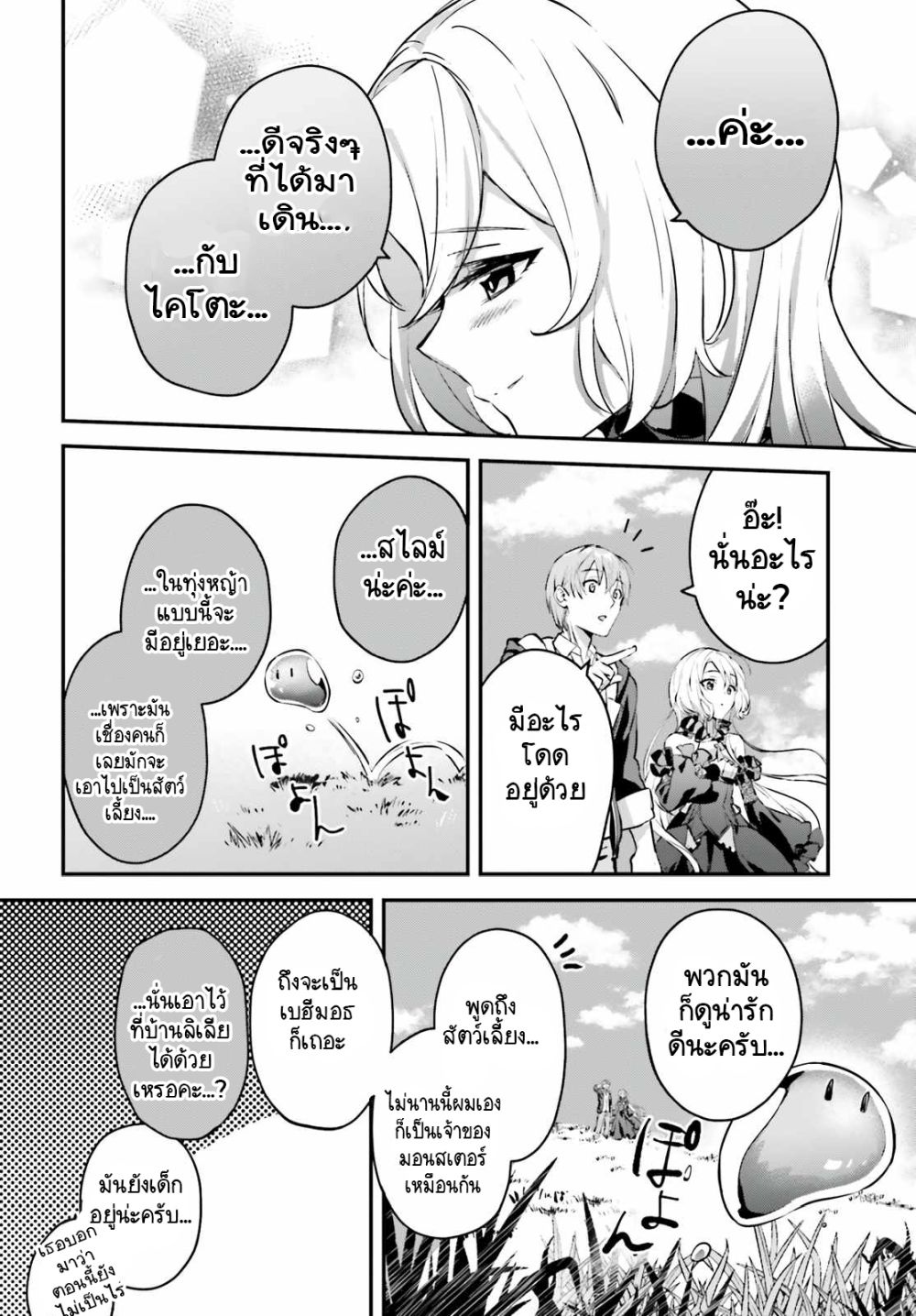 Yuusha Shoukan ni Makikomareta kedo, Isekai wa Heiwa deshita 34.3-34.3