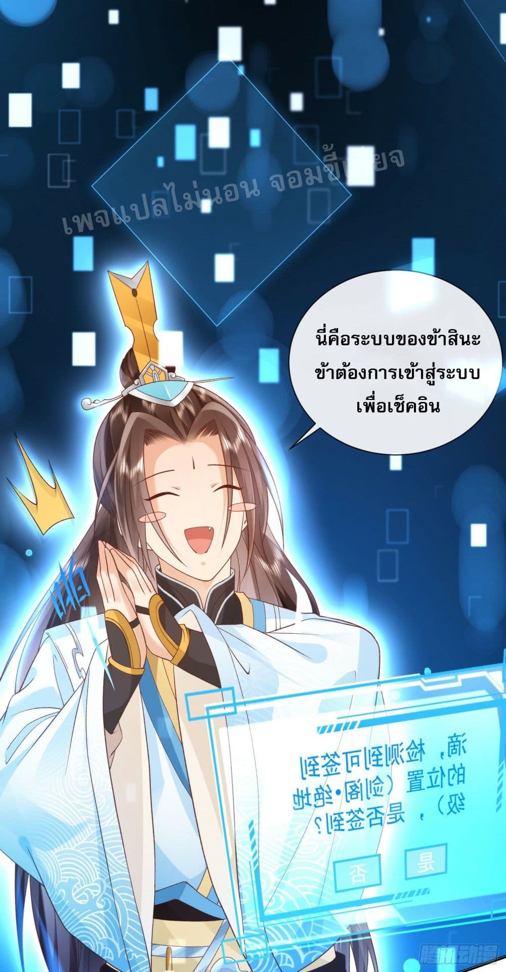 Check-In System to Conquer The World of Cultivation 0-0