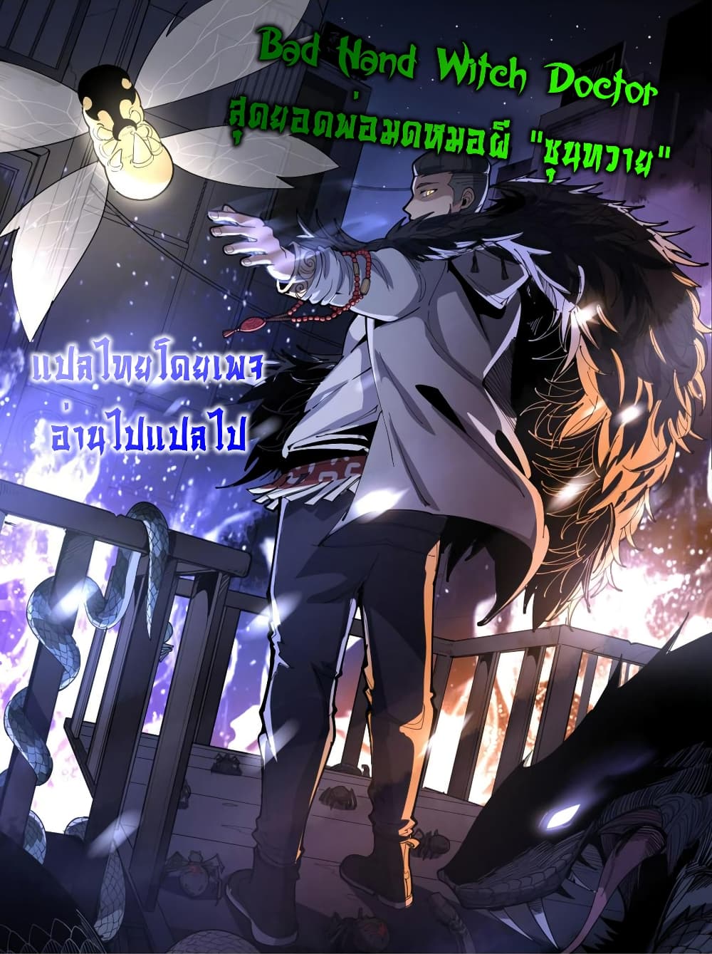 Bad Hand Witch Doctor 233-233