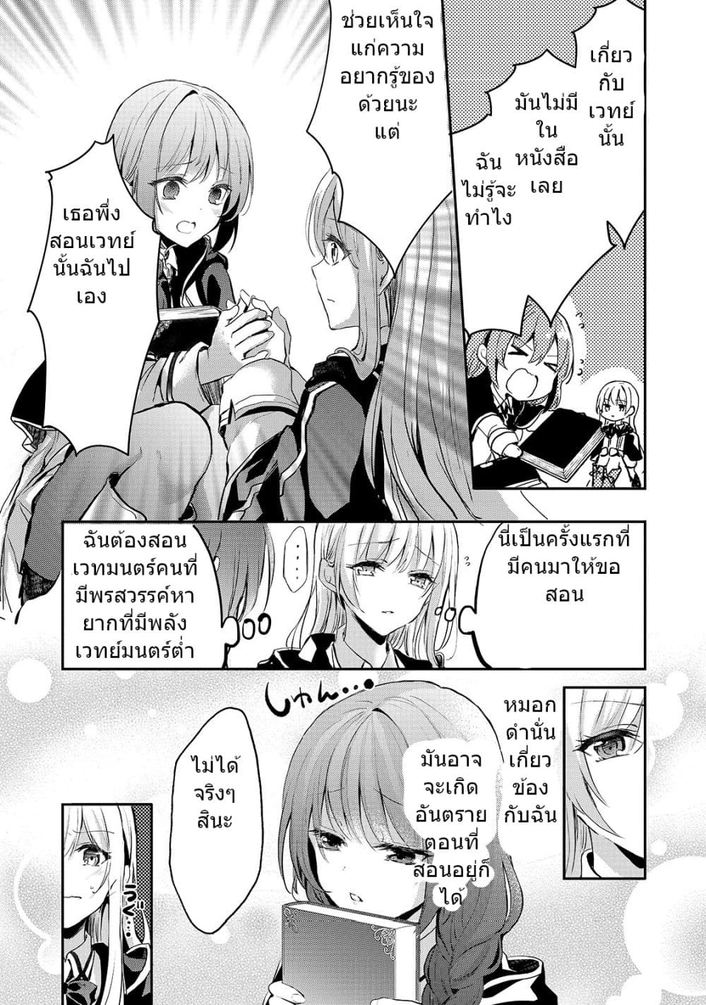Oujo Denka wa Oikari no you desu เลติเชียลโกรธซะแล้วสิ (องค์หญิงทรงโกรธแล้วค่ะ) 7-7