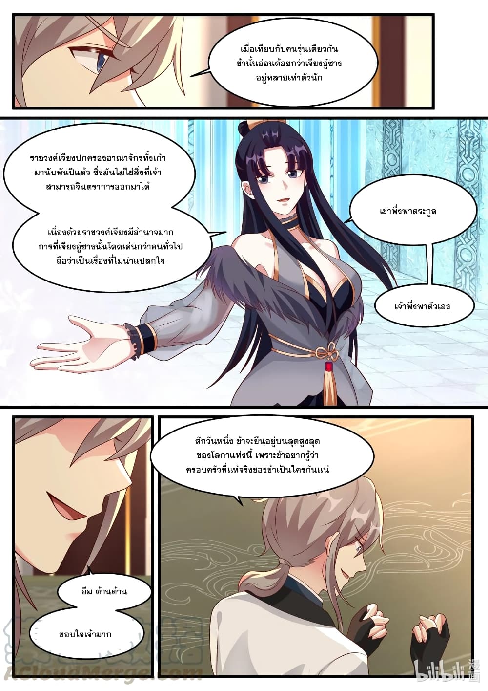 Martial God Asura 280-ตีฝ่าอุปสรรค