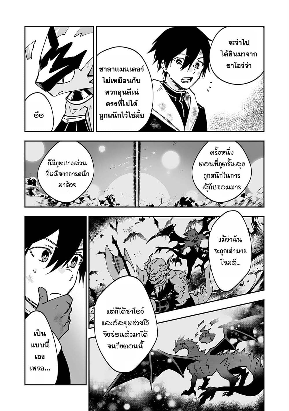 Maryoku 0 de Tsuihousaremashita ga, Daiseirei to Keiyakushi Maken no Chikara ga Kakuseishimashita 9-9