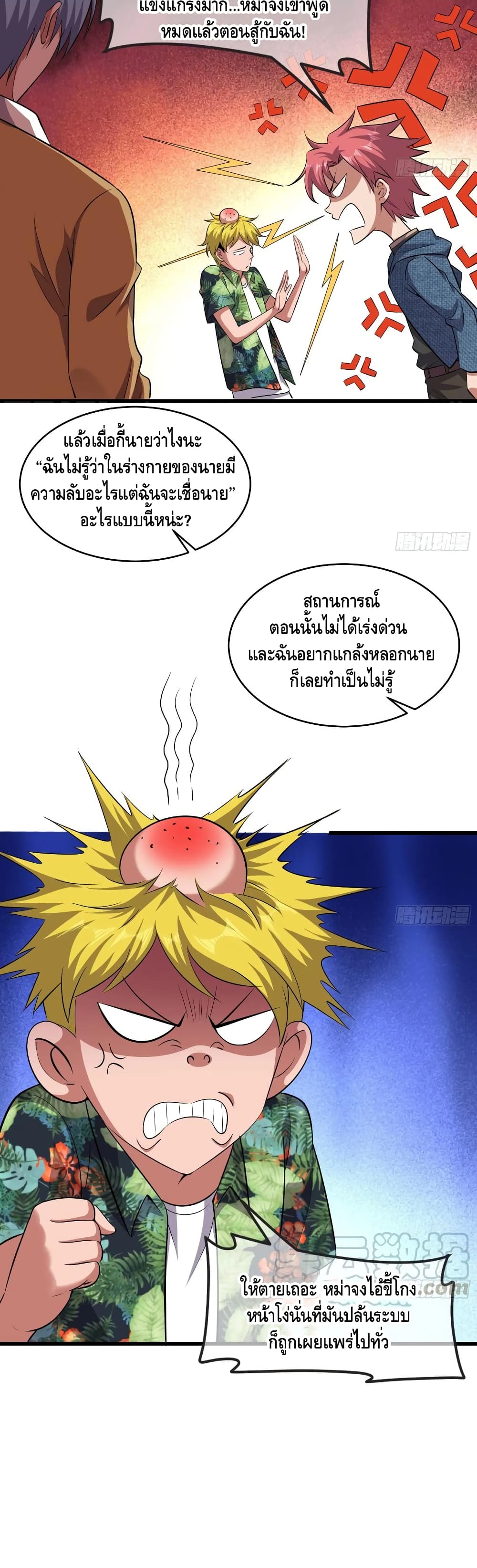 Because I Have Super Gold System เพราะฉันนั้นมีระบบทองคำสุดเทพยังไงล่ะ! 143-143