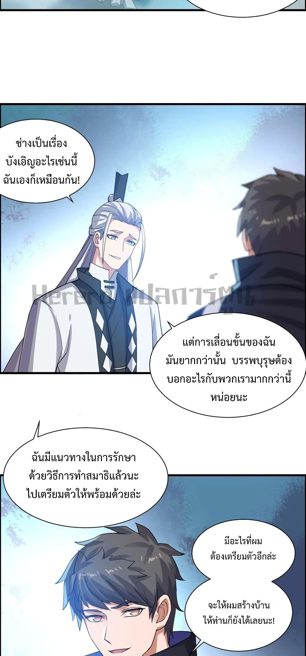Super Warrior in Another World ทหารเซียนไปหาเมียที่ต่างโลก 197-197