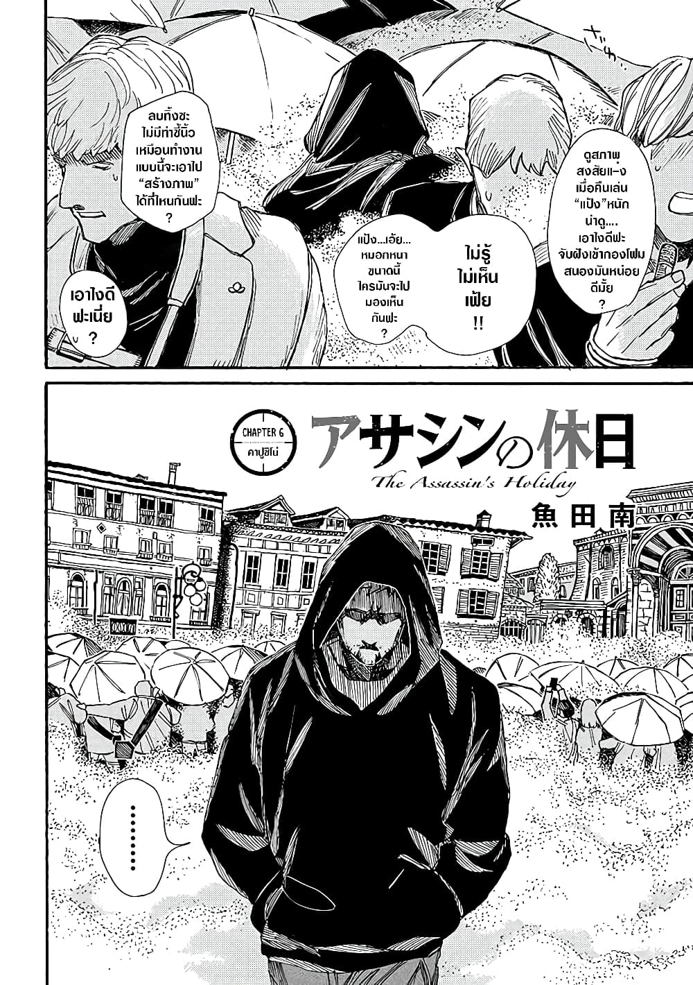 Assassin no Kyuujitsu 6-คาปูซิโน่