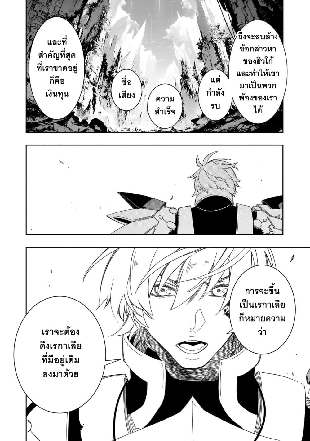 Saikyou no Shien-shoku "Wajutsushi" Dearu Ore wa Sekai Saikyou Kuran o Shitagaeru นักพูดสุดโฉดสร้างแคลนสุดแกร่ง 44-แผนการหาทุน