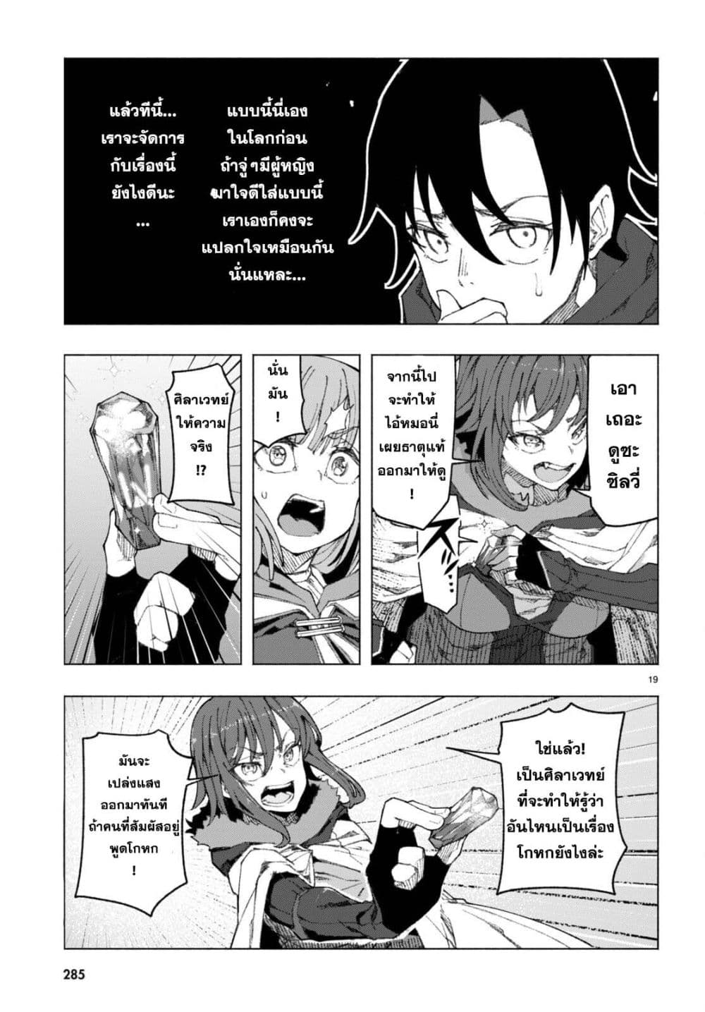 Bishuu Gyakuten Sekai de Chiryoushi Yattemasu ทำงานเป็นหมอในโลกที่ความงามกับความอัปลักษณ์นั้นกลับตาลปัตร 2-2