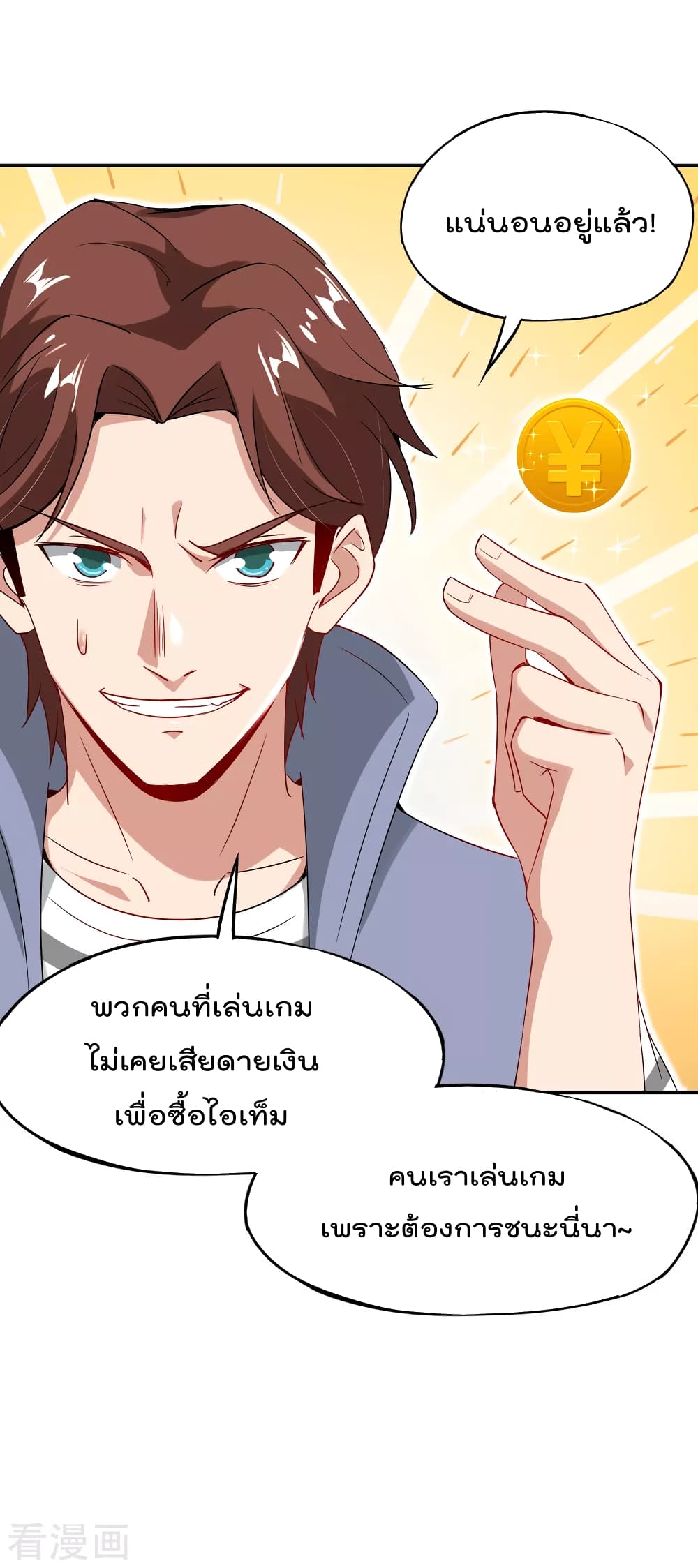 The Cultivators Chat Group in The City กลุ่มแชทเซียนสุดเกรียนแห่งนคร 55-55