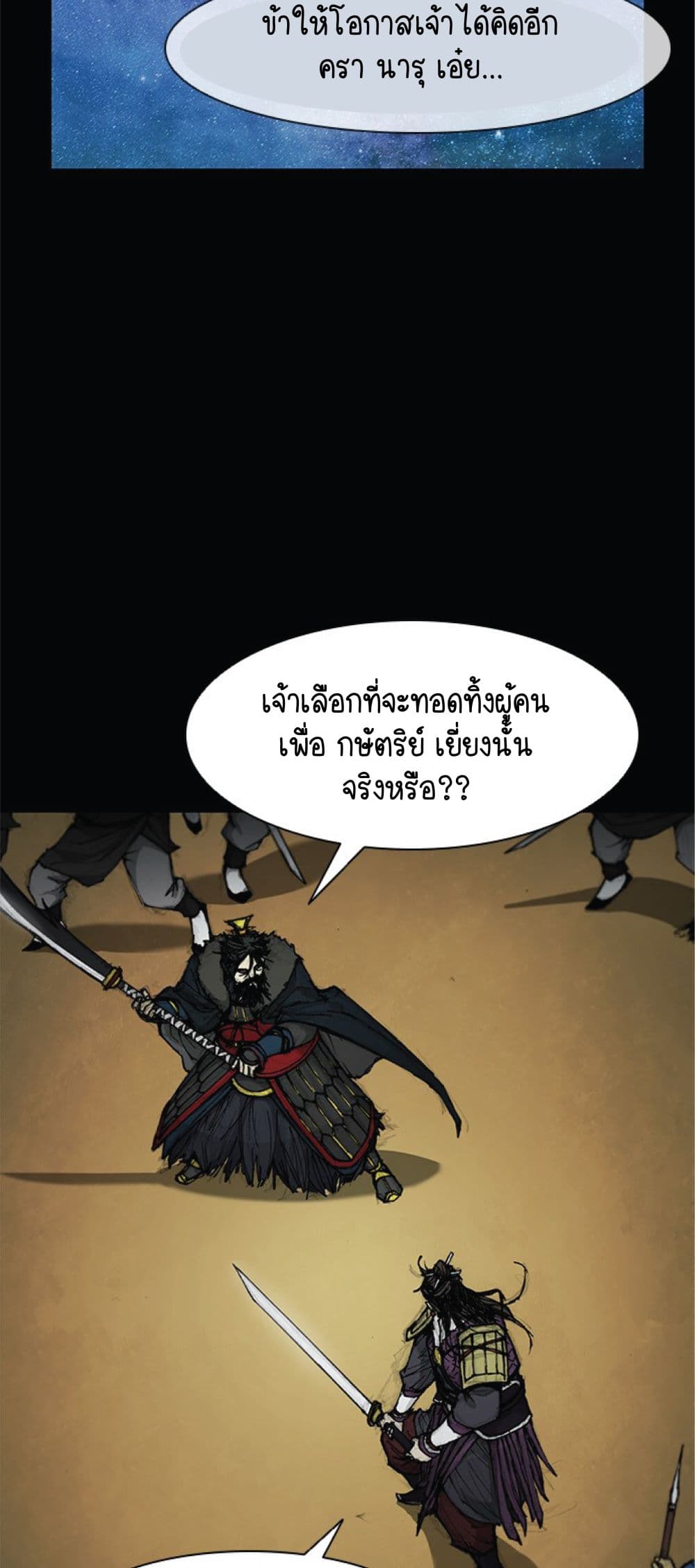 The Long Way of the Warrior 34-34