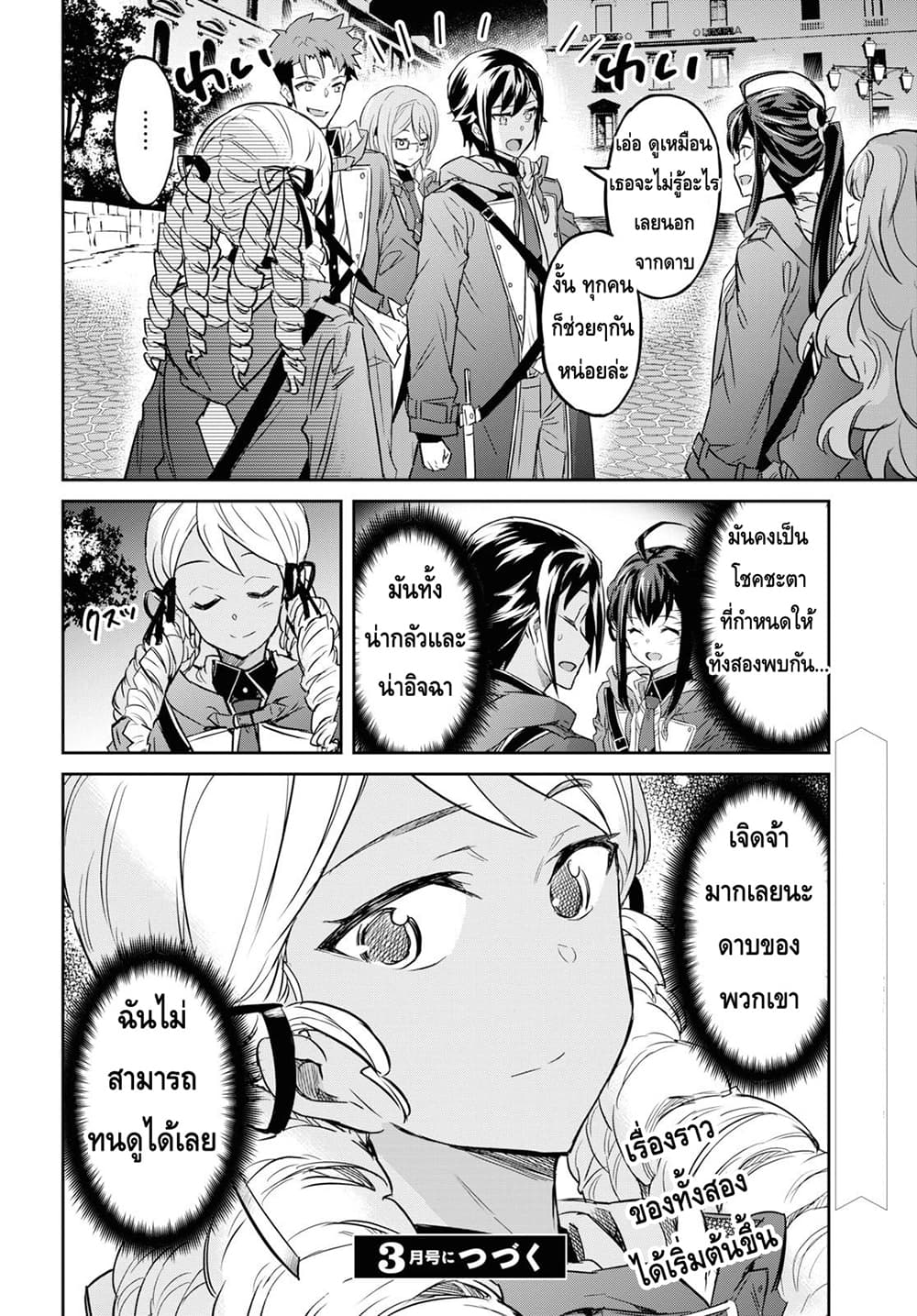 Nanatsu no Maken ga Shihai suru 7.2-7.2
