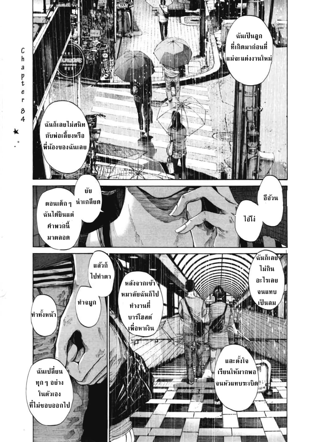 Oyasumi Punpun ชีวิตวุ่นวายของนายหัวนก 84-84