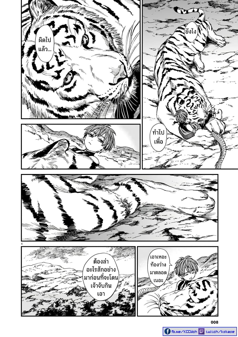 Tora ha Ryuu wo mada Tabenai โตเมื่อไร จับหม่ำ 21-นักล่า