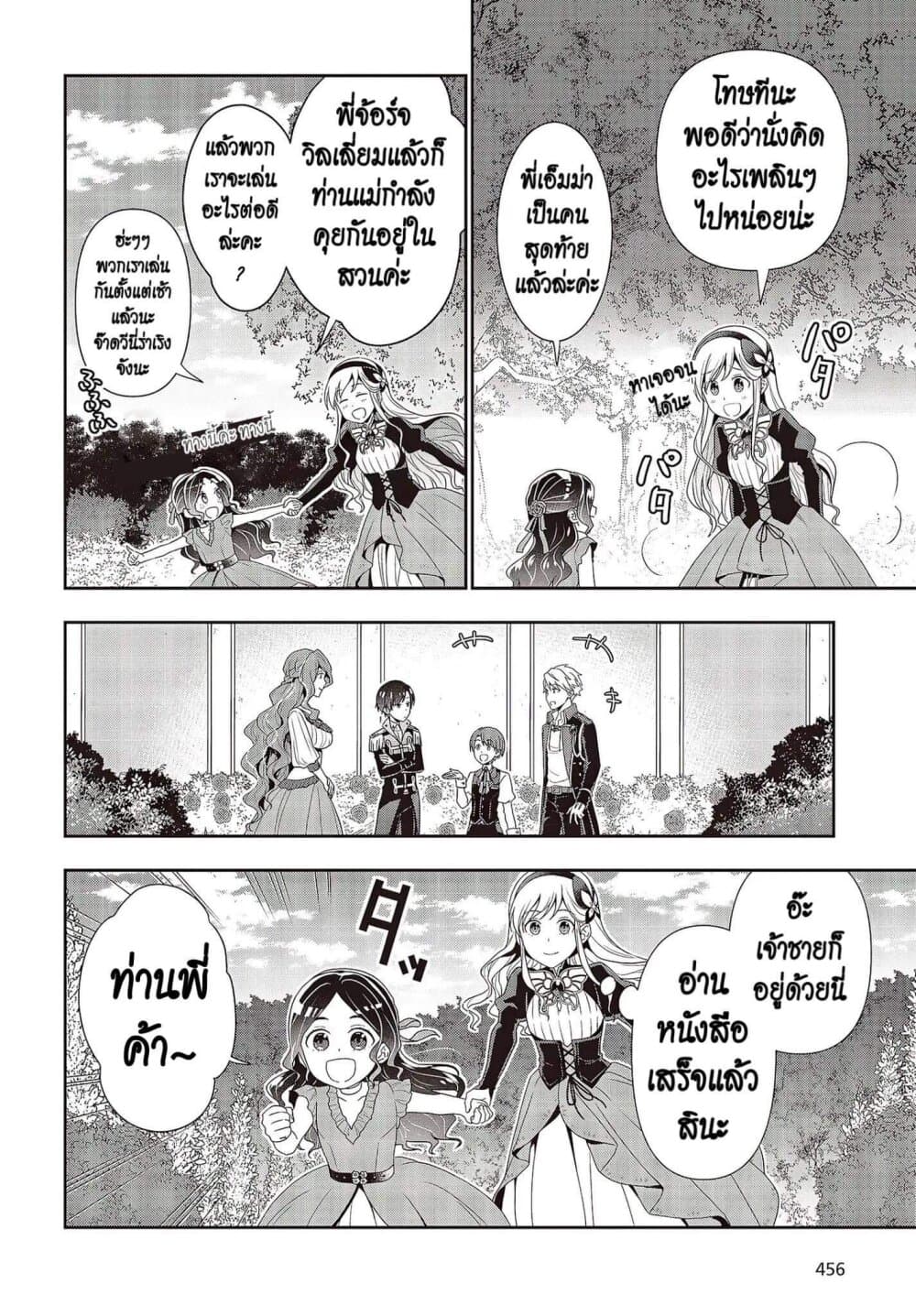 Tanaka Family Reincarnates ครอบครัวทานากะเกิดใหม่ค่า~ 10-10