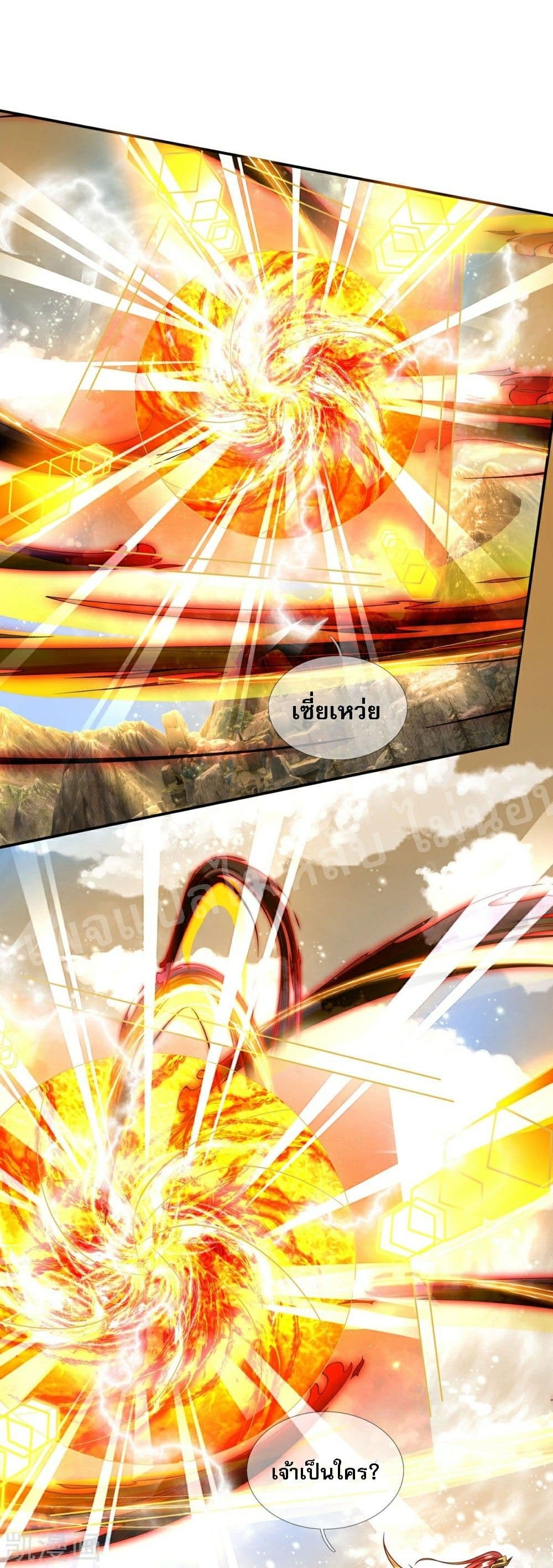 Ultimate Demon King System สุดยอดระบบเจ้าราชันย์ปีศาจ 76-76
