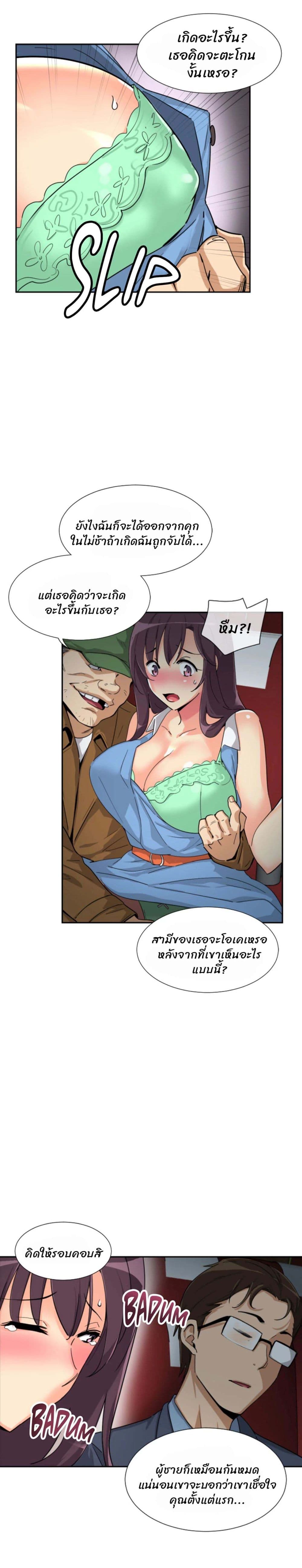 How to Train Your Wife 25-25